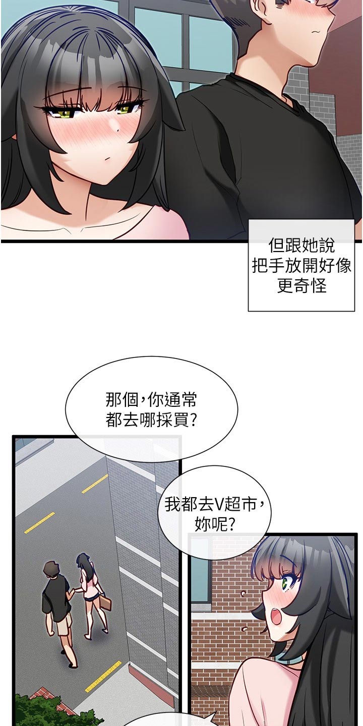 脱单神器漫画,第27章：牵手2图