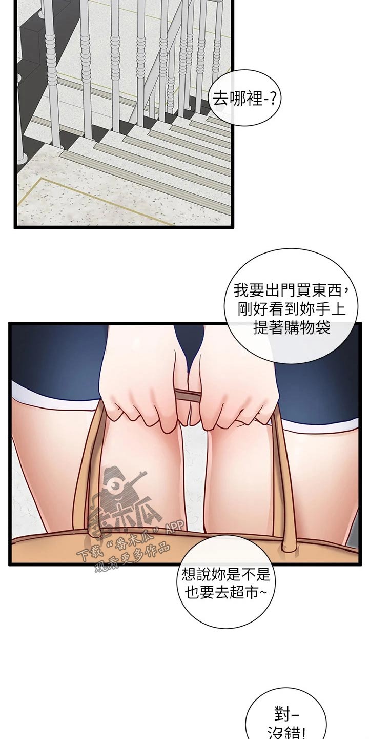 脱单神器软件漫画,第26话1图