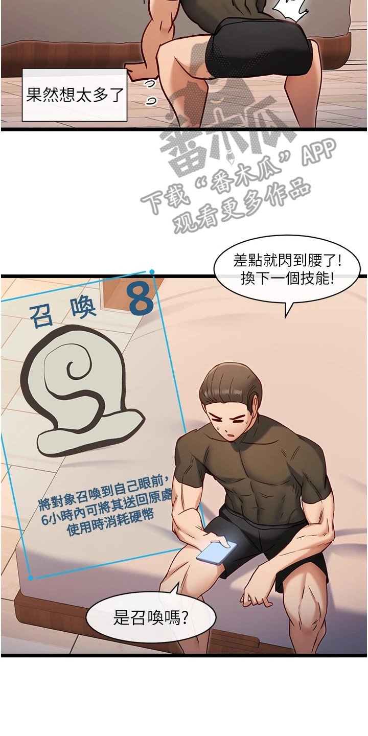 脱单神器app排行榜漫画,第20话2图