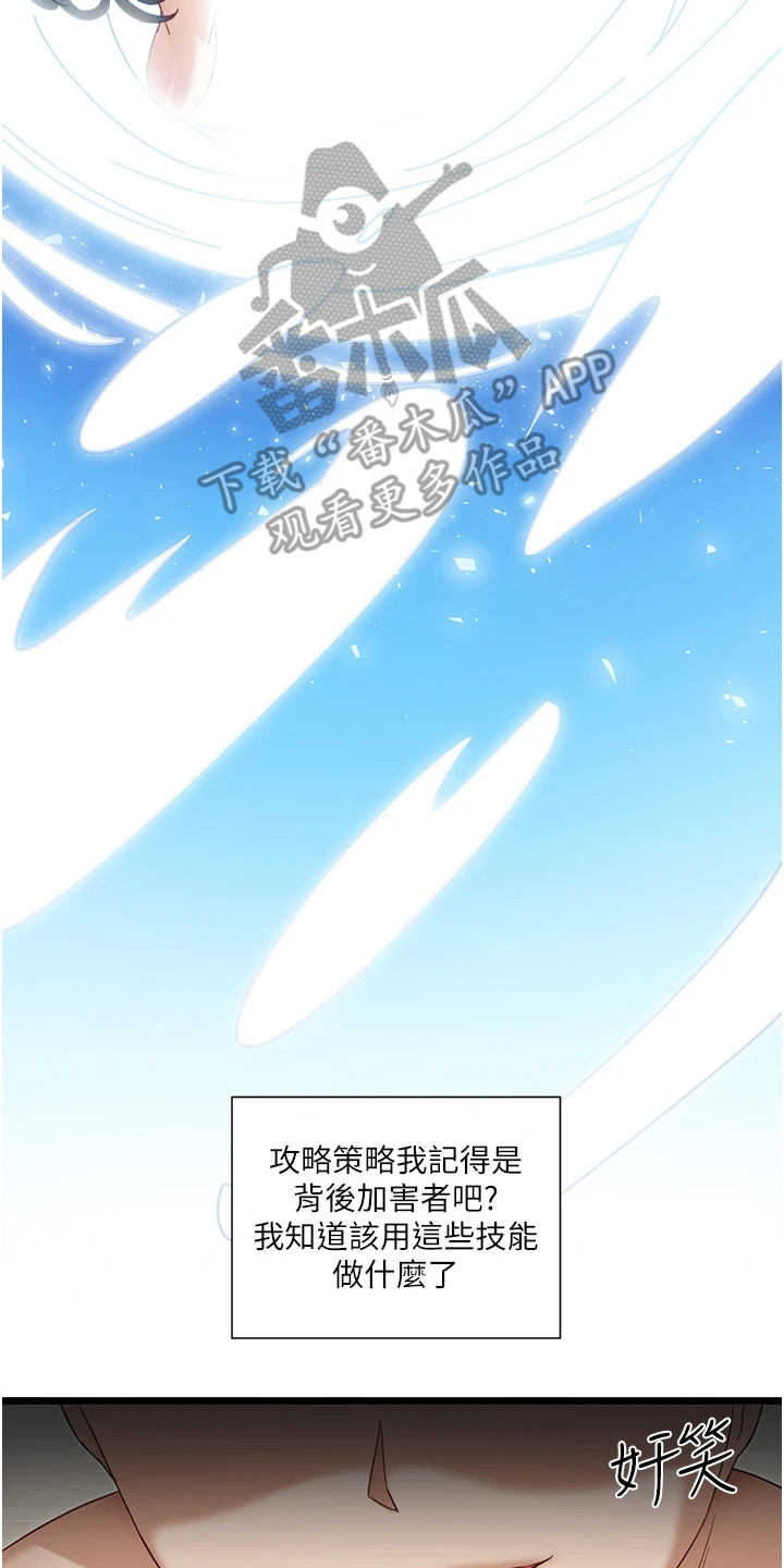 脱单神器韩漫漫画,第20话1图