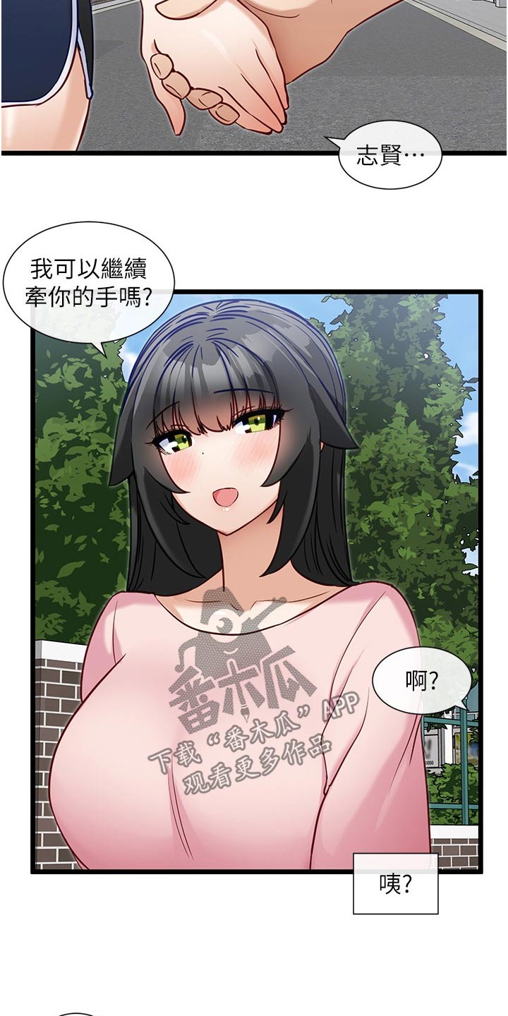 脱单神器漫画,第27章：牵手2图