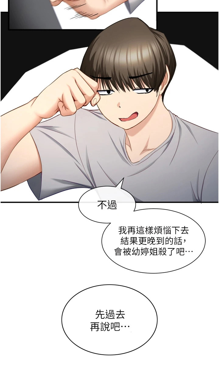 脱单神器软件漫画,第3话1图