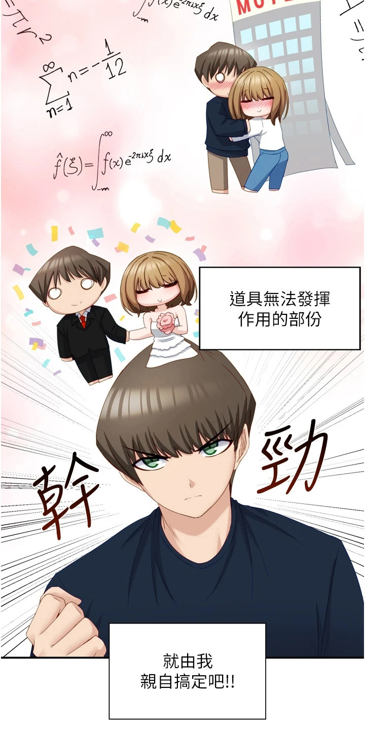 脱单神器软件漫画,第6话2图