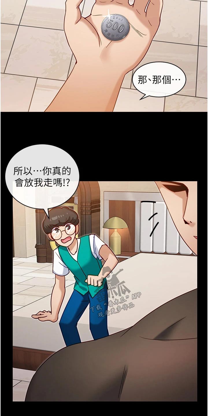脱单神器漫画免费看漫画,第22话1图