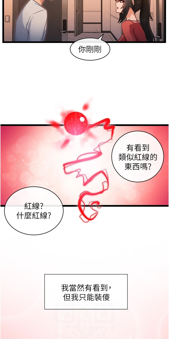 脱单神器漫画,第18话2图