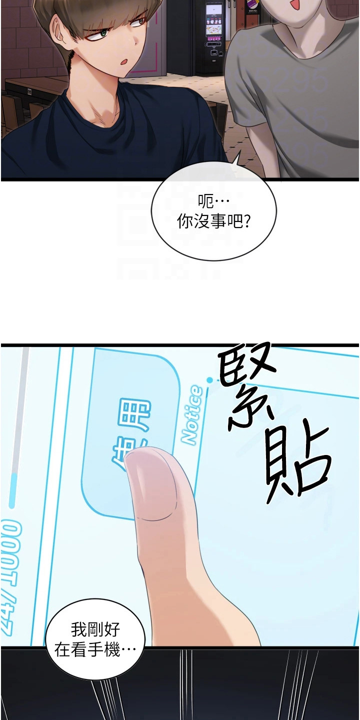脱单神器软件漫画,第10话2图