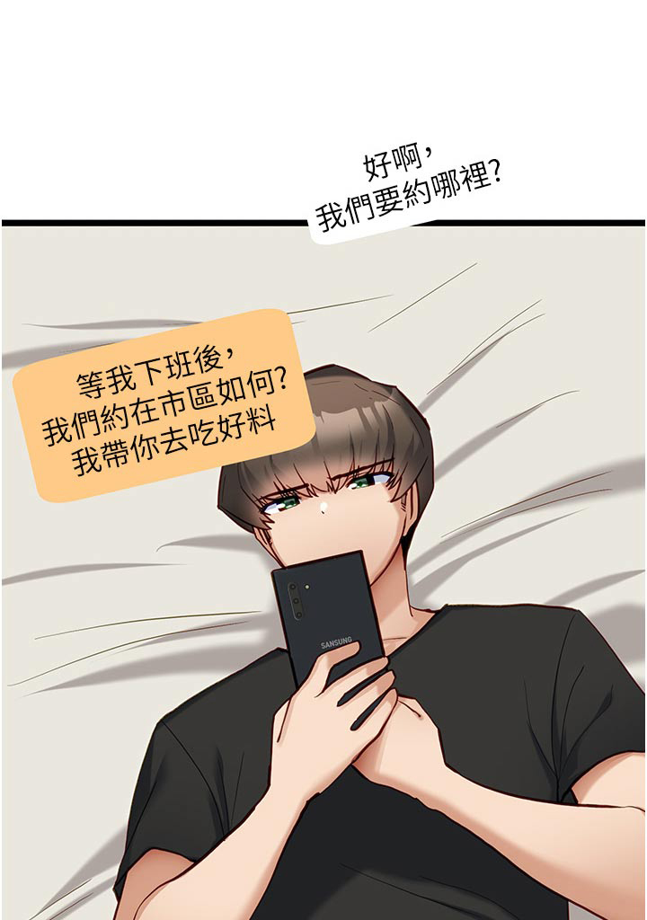 脱单神器漫画,第29章：邀约1图