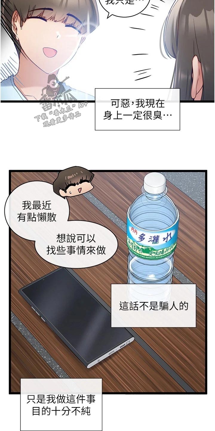 脱单神器漫画免费看漫画,第21话1图