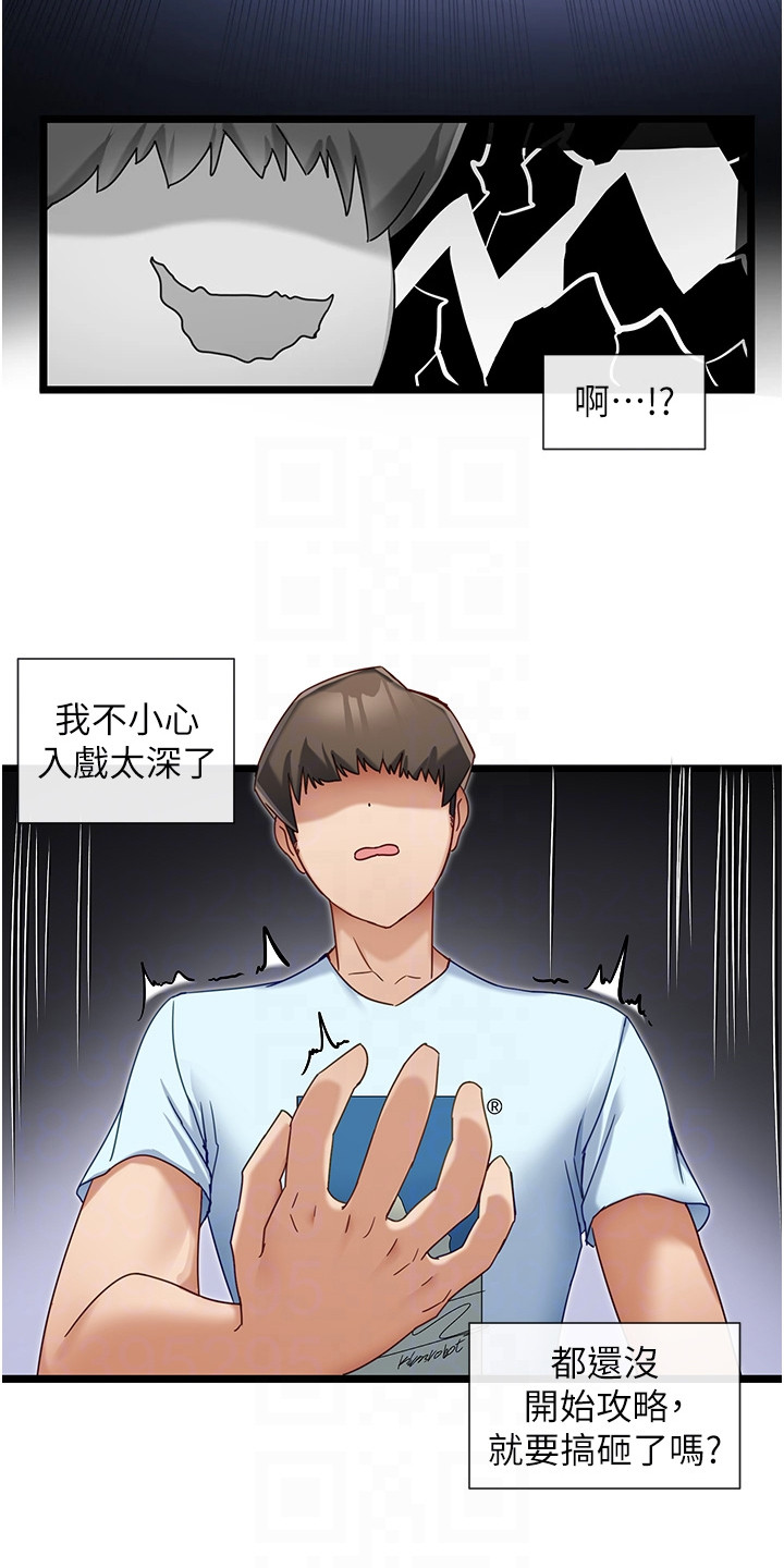 脱单神器韩漫漫画,第18话1图