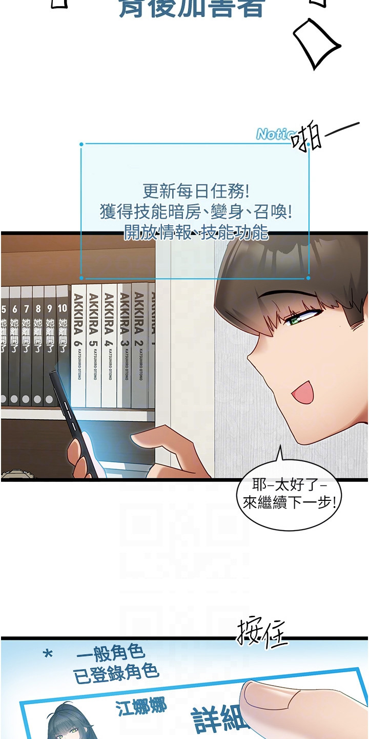 脱单神器漫画,第19话2图