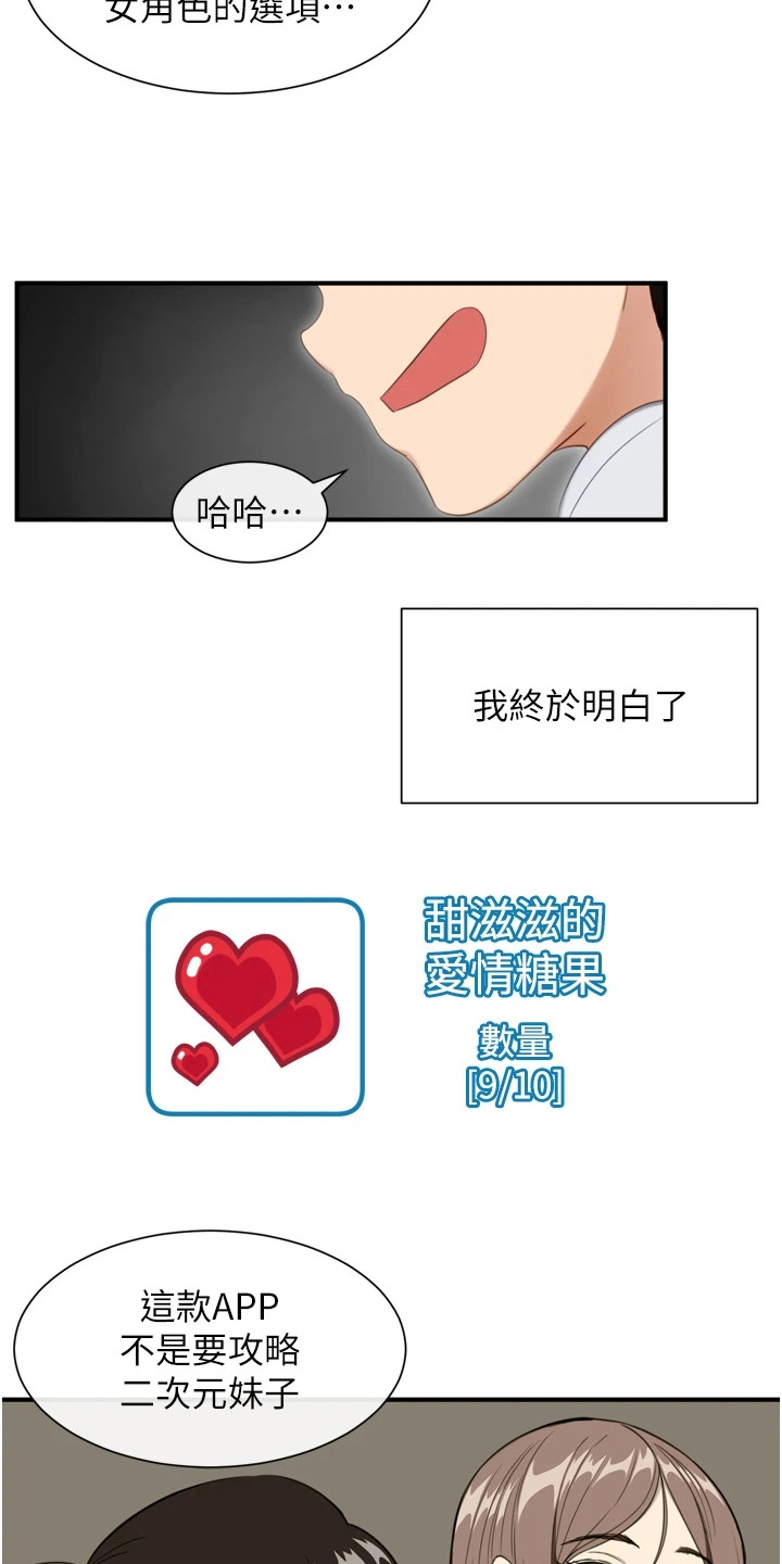 脱单神器漫画,第3话1图