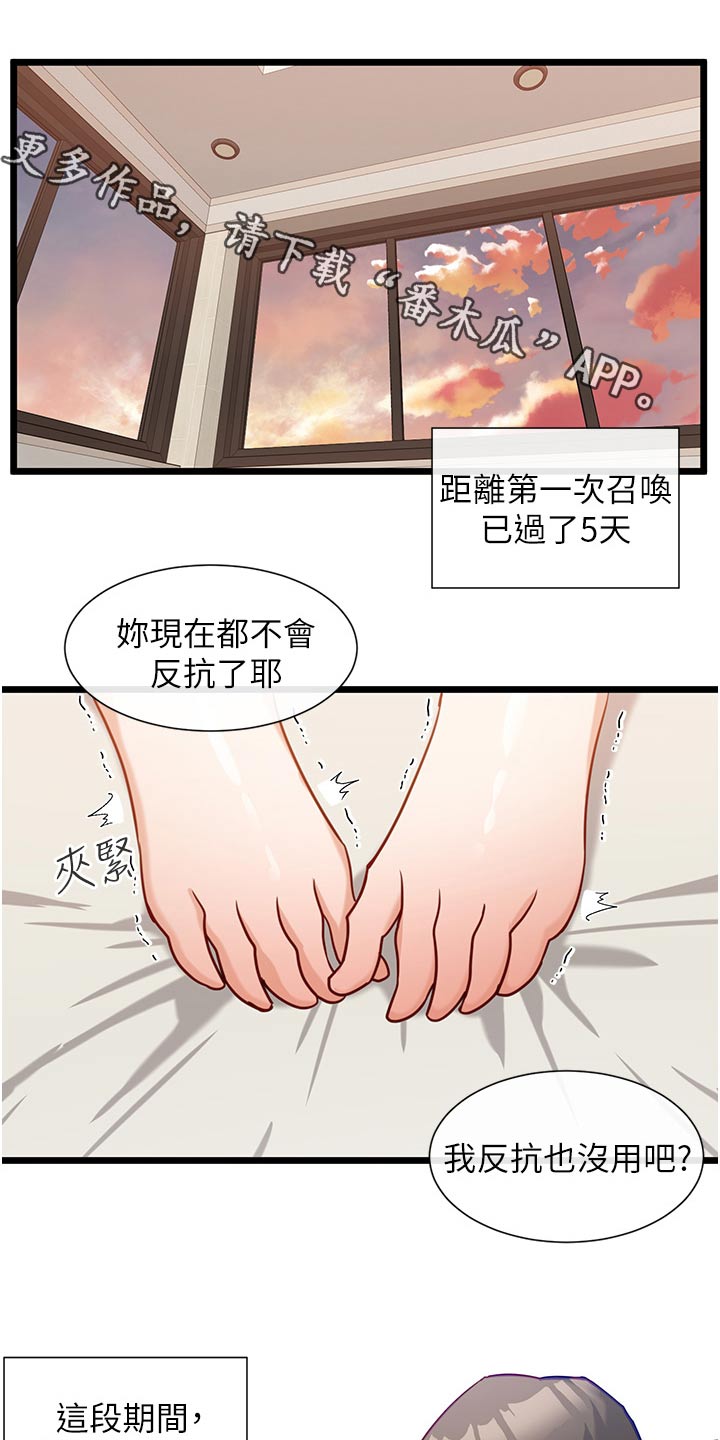 脱单神器漫画,第31话1图