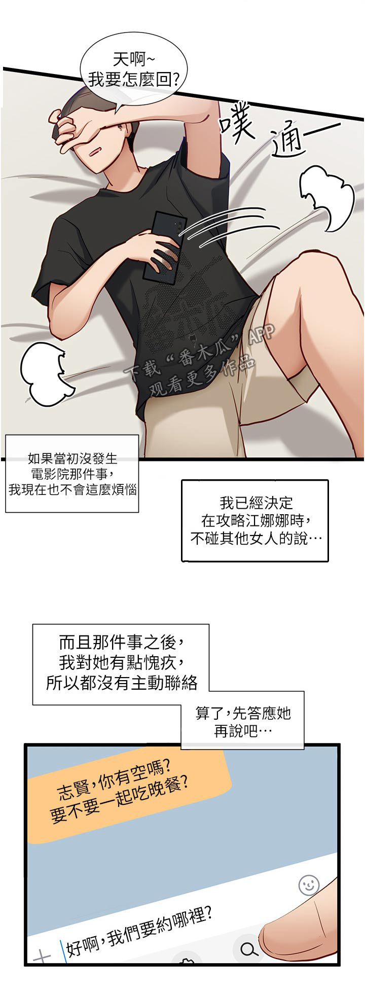脱单神器app排行榜漫画,第28话1图
