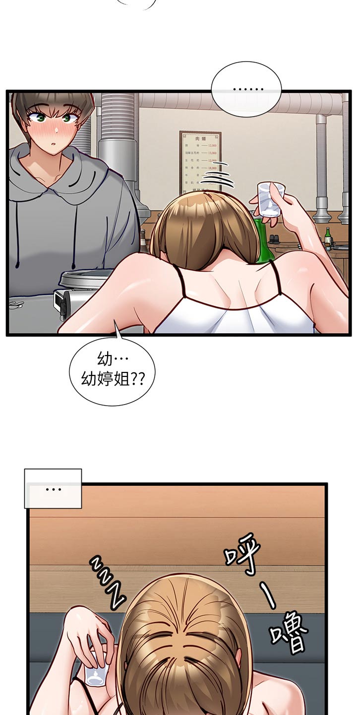 脱单神器app排行榜漫画,第30章：喝醉1图