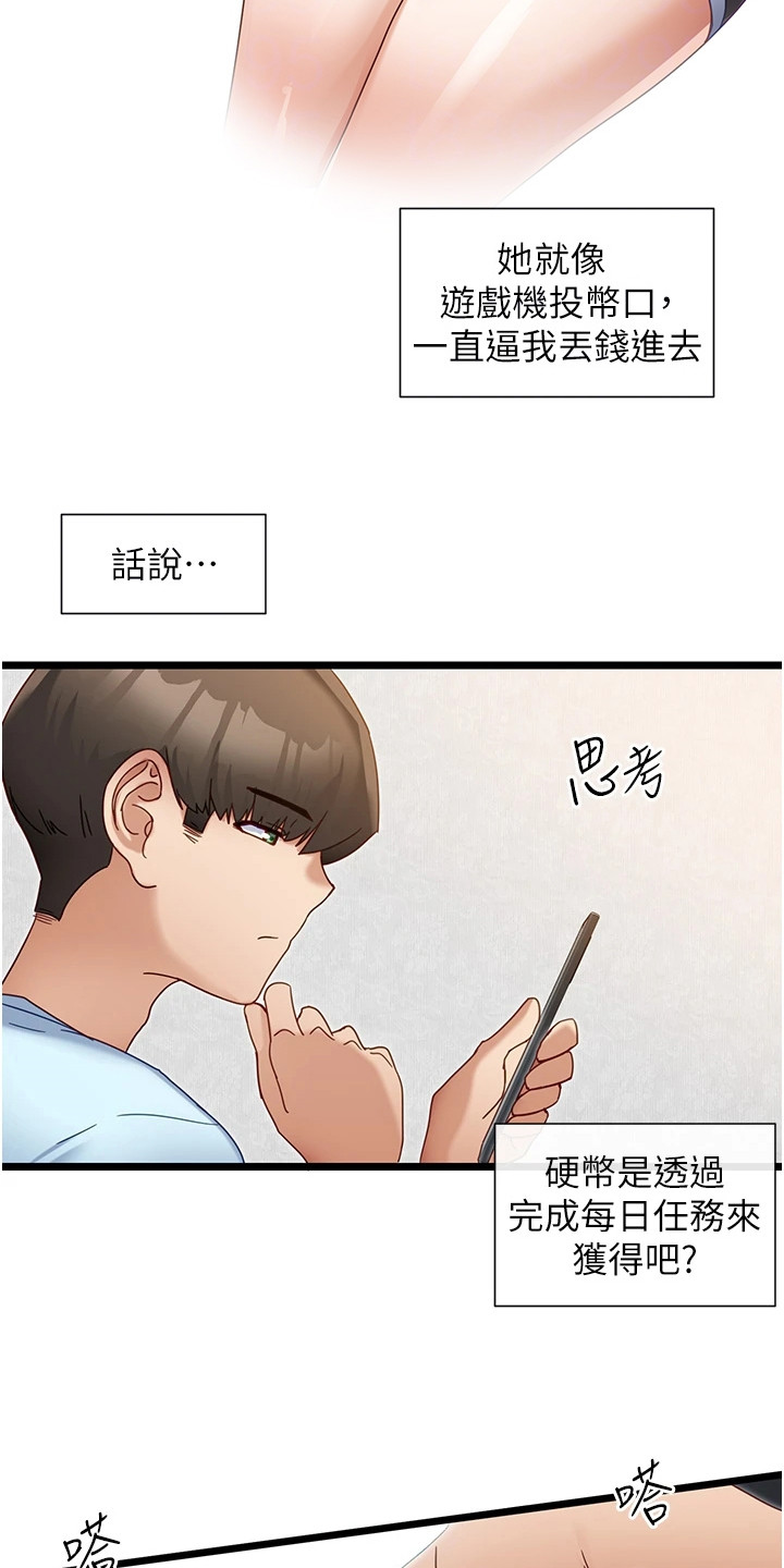 脱单神器漫画免费看漫画,第19话1图