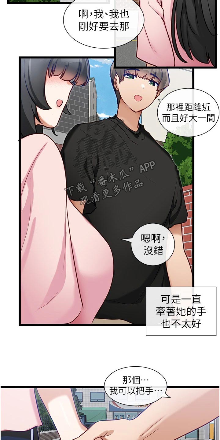 脱单神器漫画,第27章：牵手1图