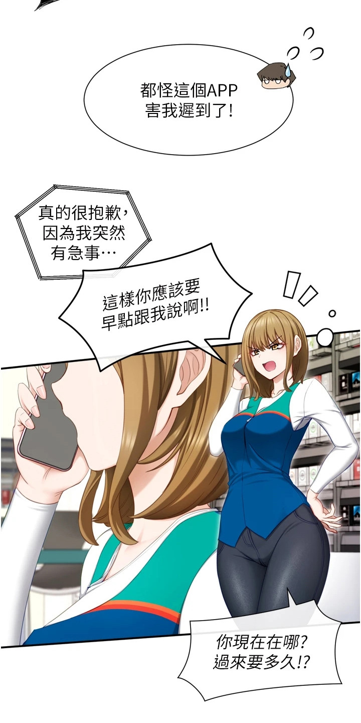 脱单神器软件漫画,第3话2图