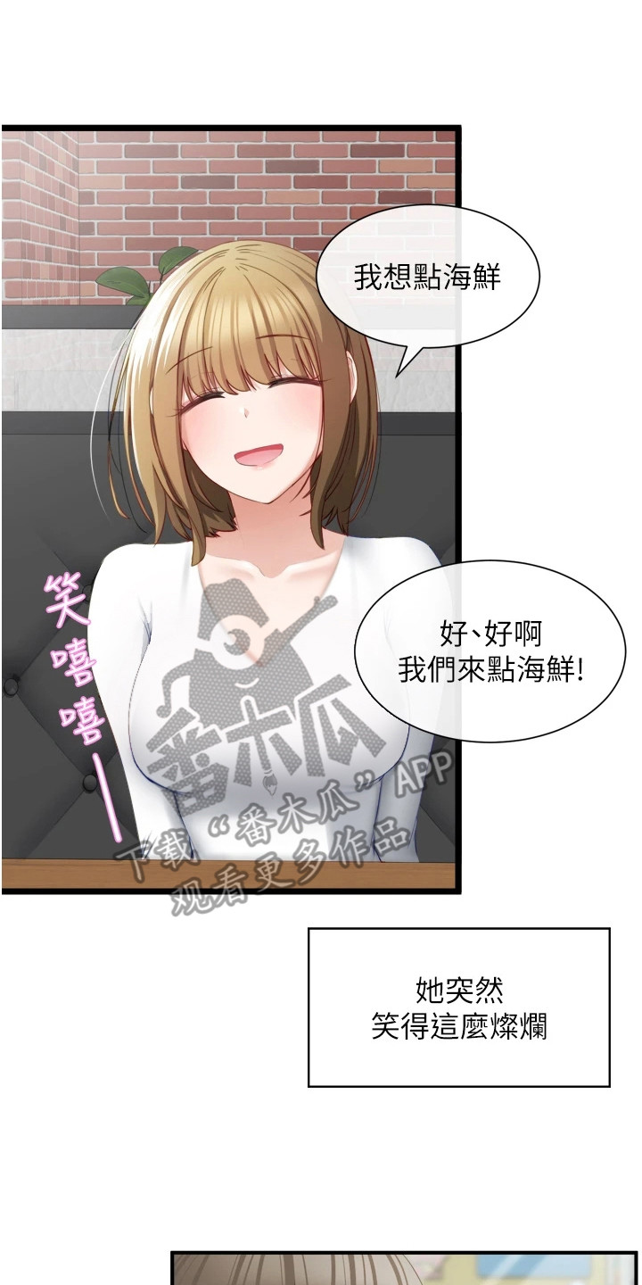 脱单神器漫画免费看漫画,第7话2图