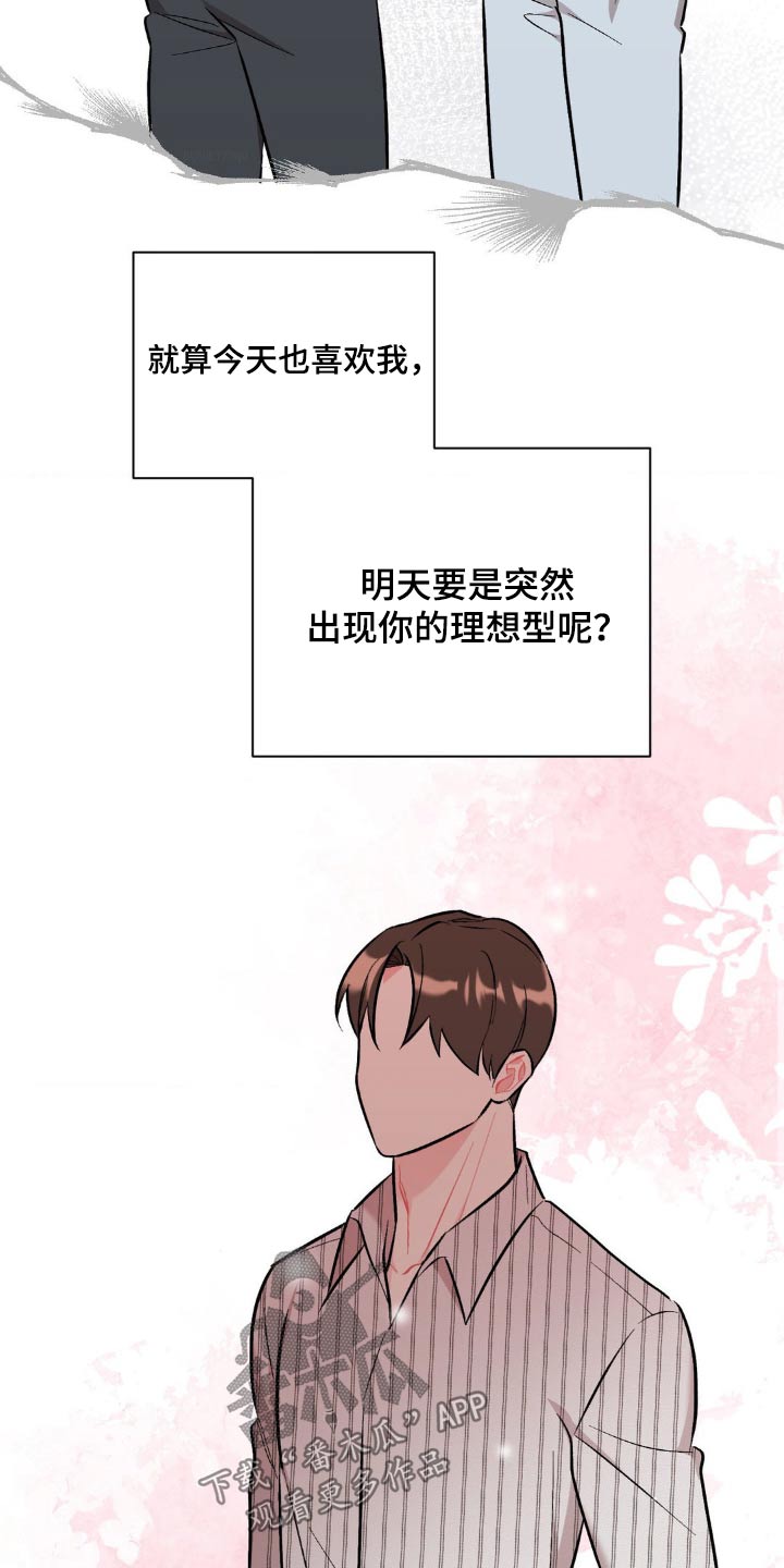 这就是命运最好的安排漫画,第88话2图