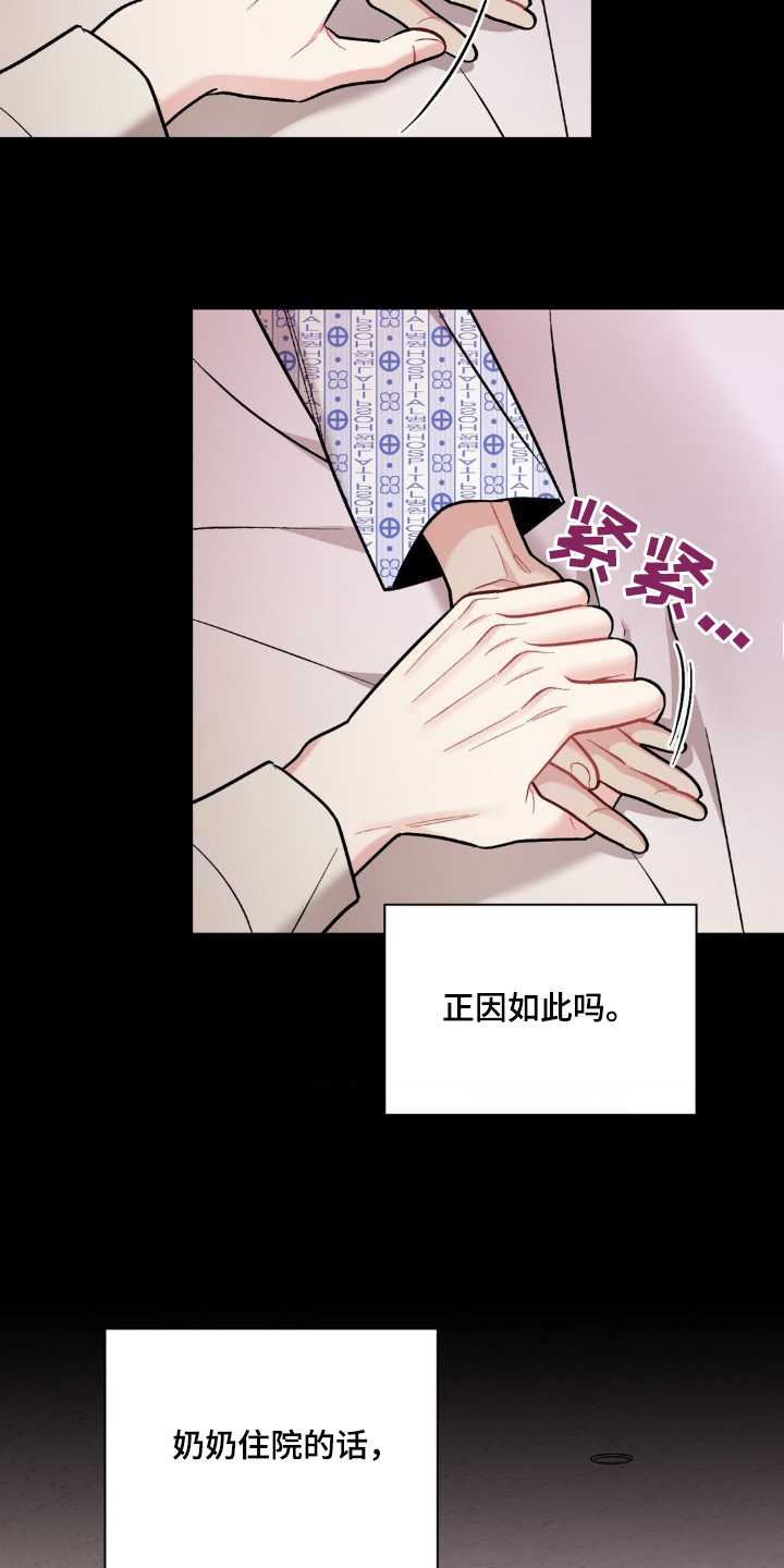 这就是命运吧日语漫画,第114话1图