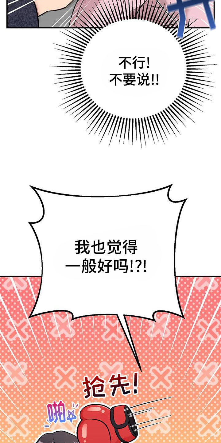 这就是命运图片带字漫画,第24话2图