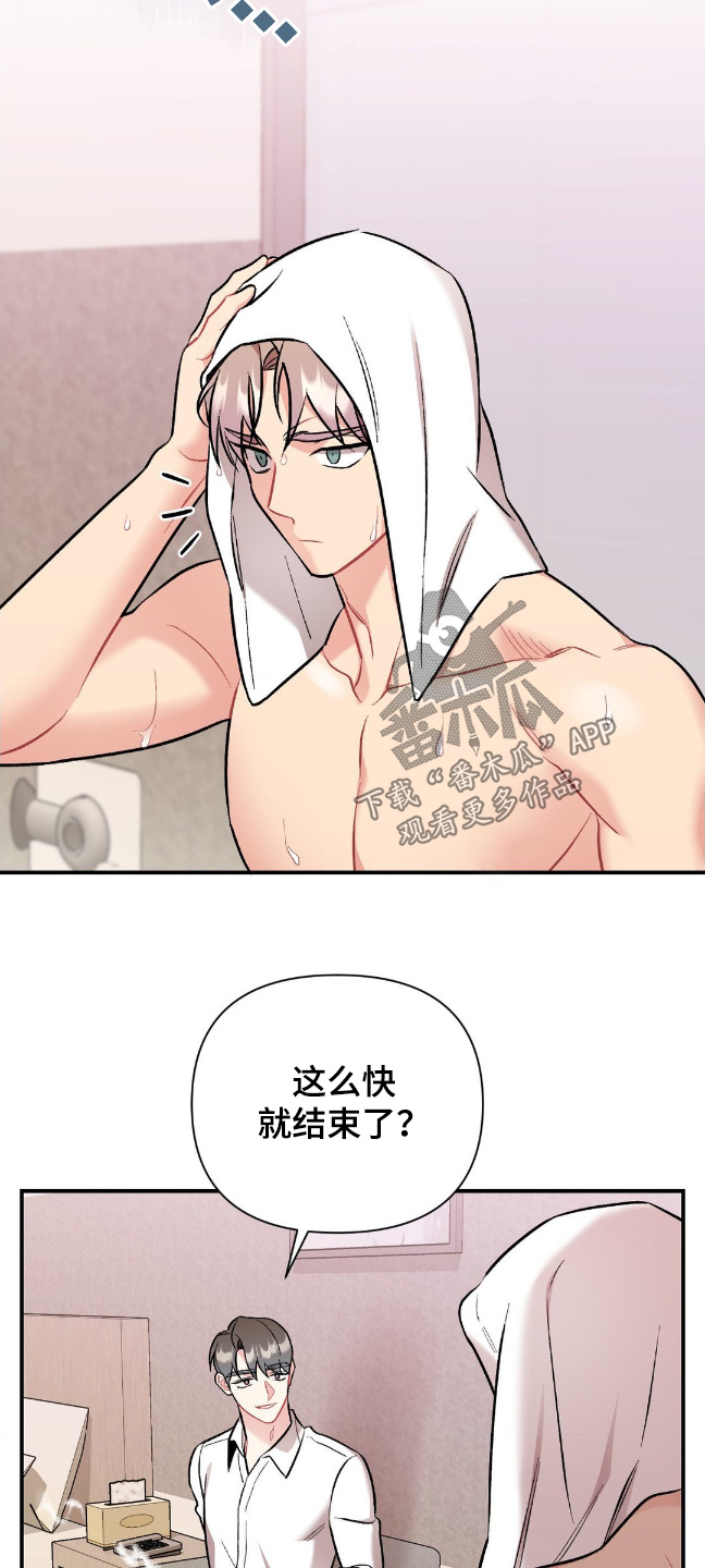 这就是命演员表漫画,第100话2图