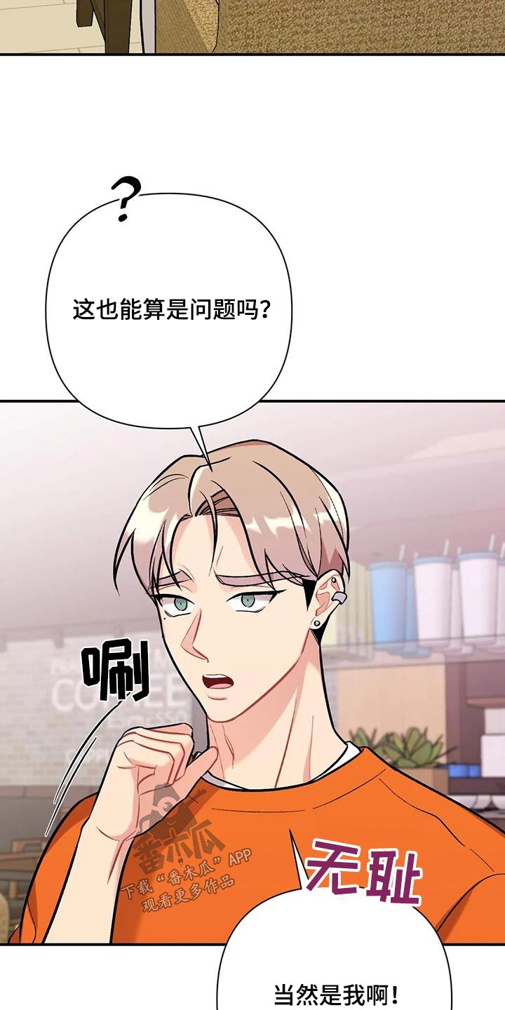 这就是命运的安排表情漫画,第46话1图