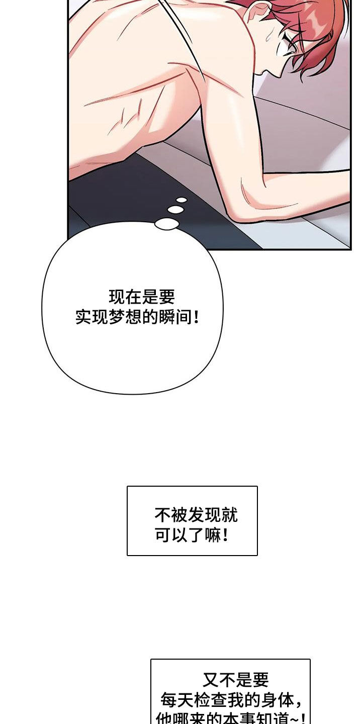 这就是命运吧日语漫画,第30话2图