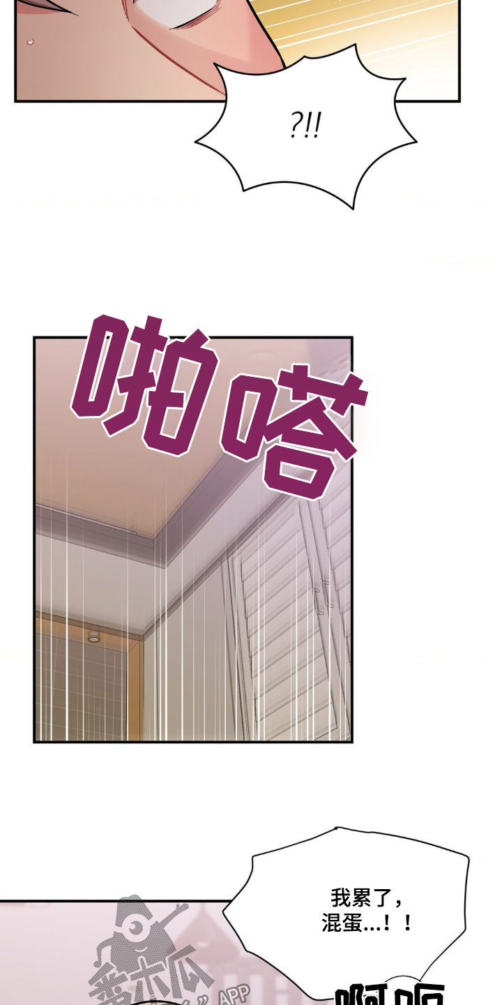这就是命运女声版漫画,第96话2图