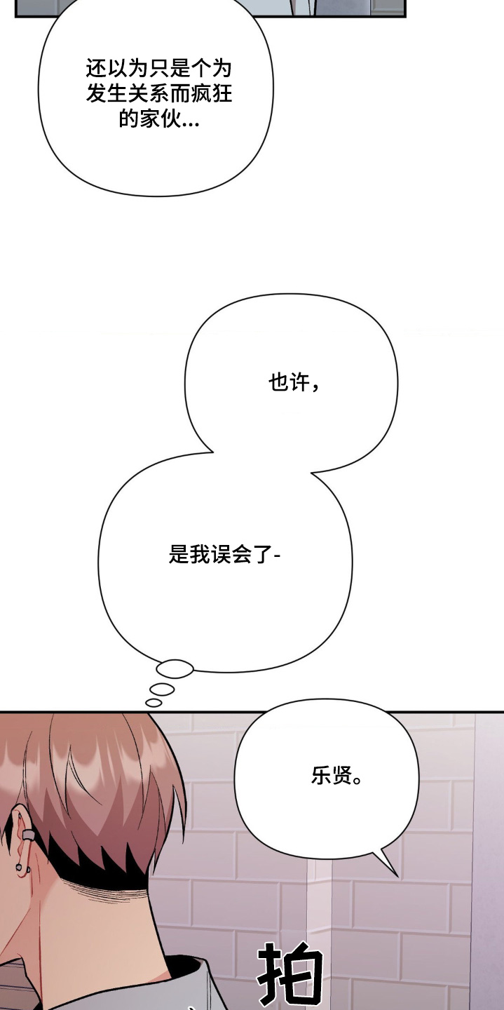 如果这就是天意 这就是命运漫画,第117话1图