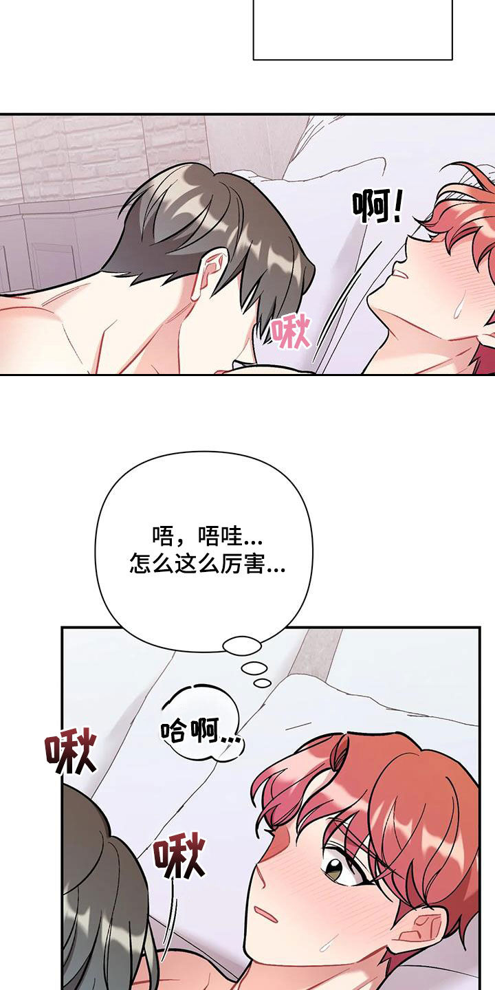 这就是命运 日语漫画,第30话2图