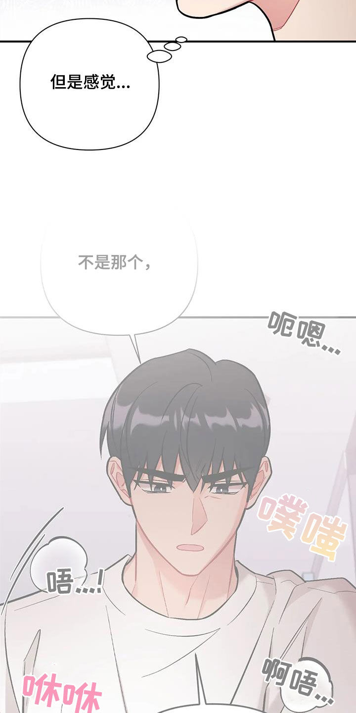 这就是命是什么综艺漫画,第45话1图