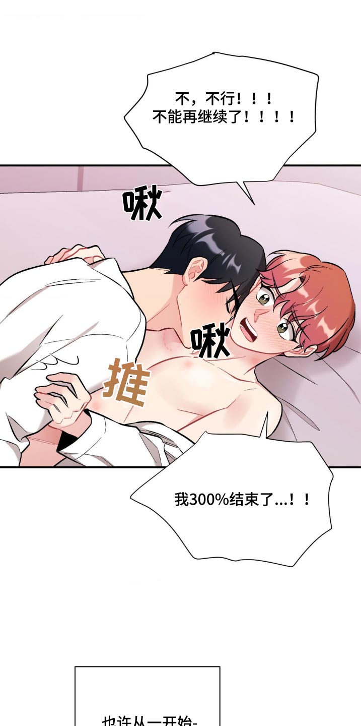 这就是命运女声版漫画,第78话1图