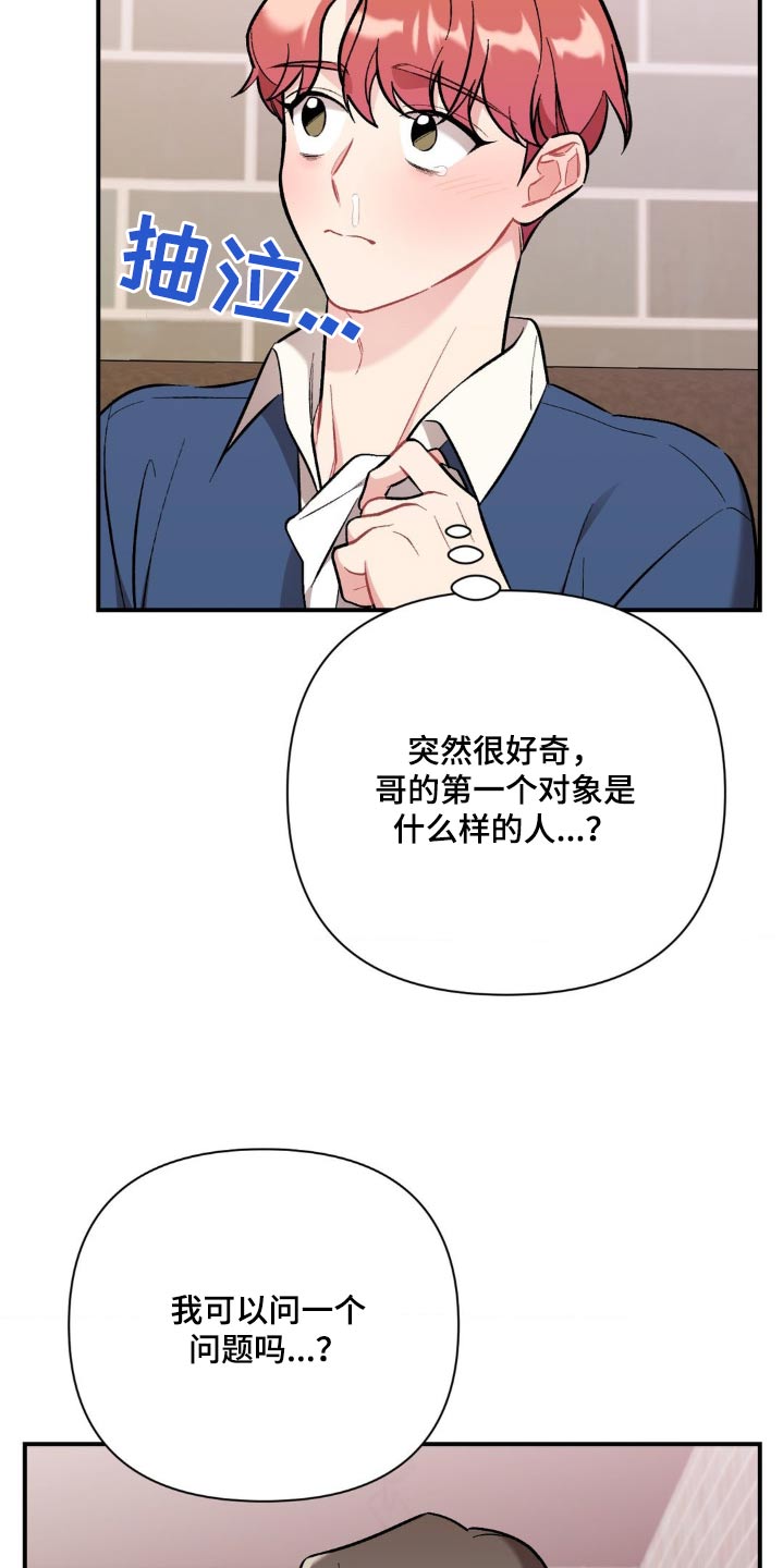 如果这就是天意 这就是命运漫画,第81话2图