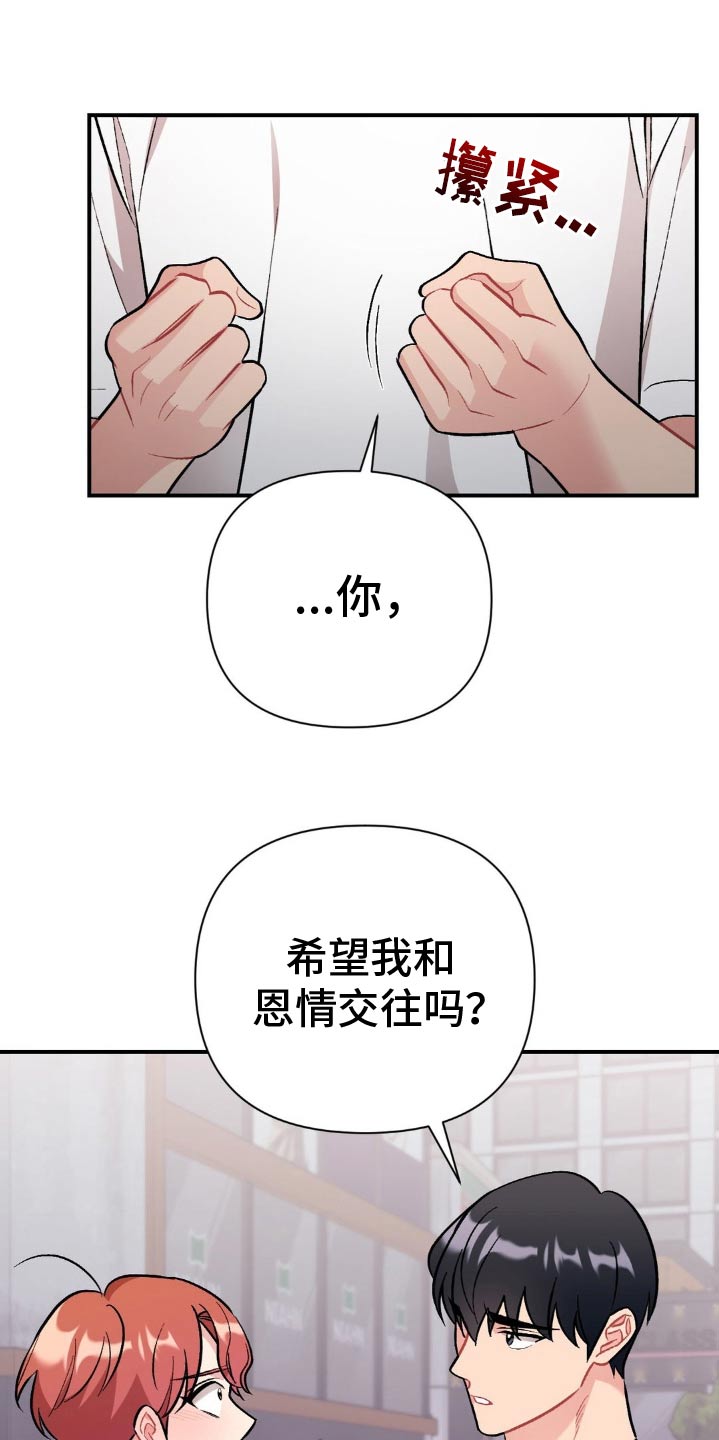 这就是命运英文翻译漫画,第74话2图