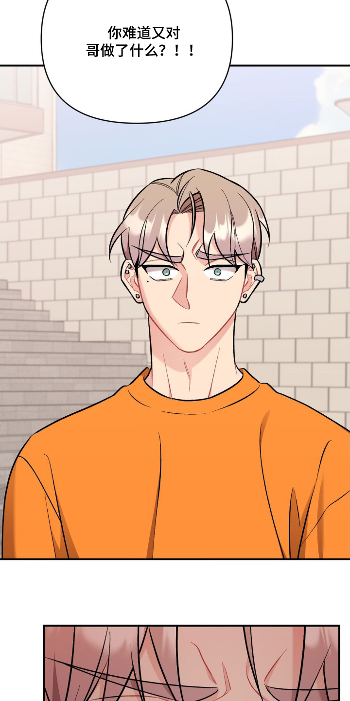 这就是命运女声版漫画,第108话2图