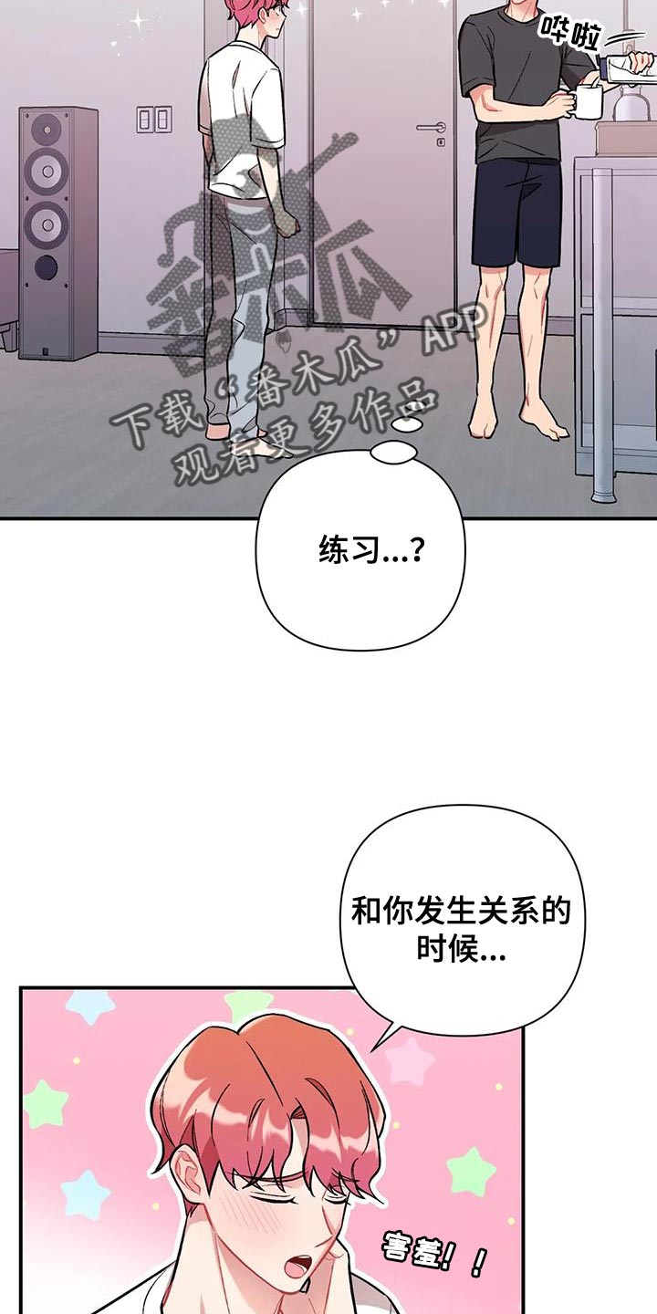 这就是命运!反派千金进入被爱模式漫画,第27话2图