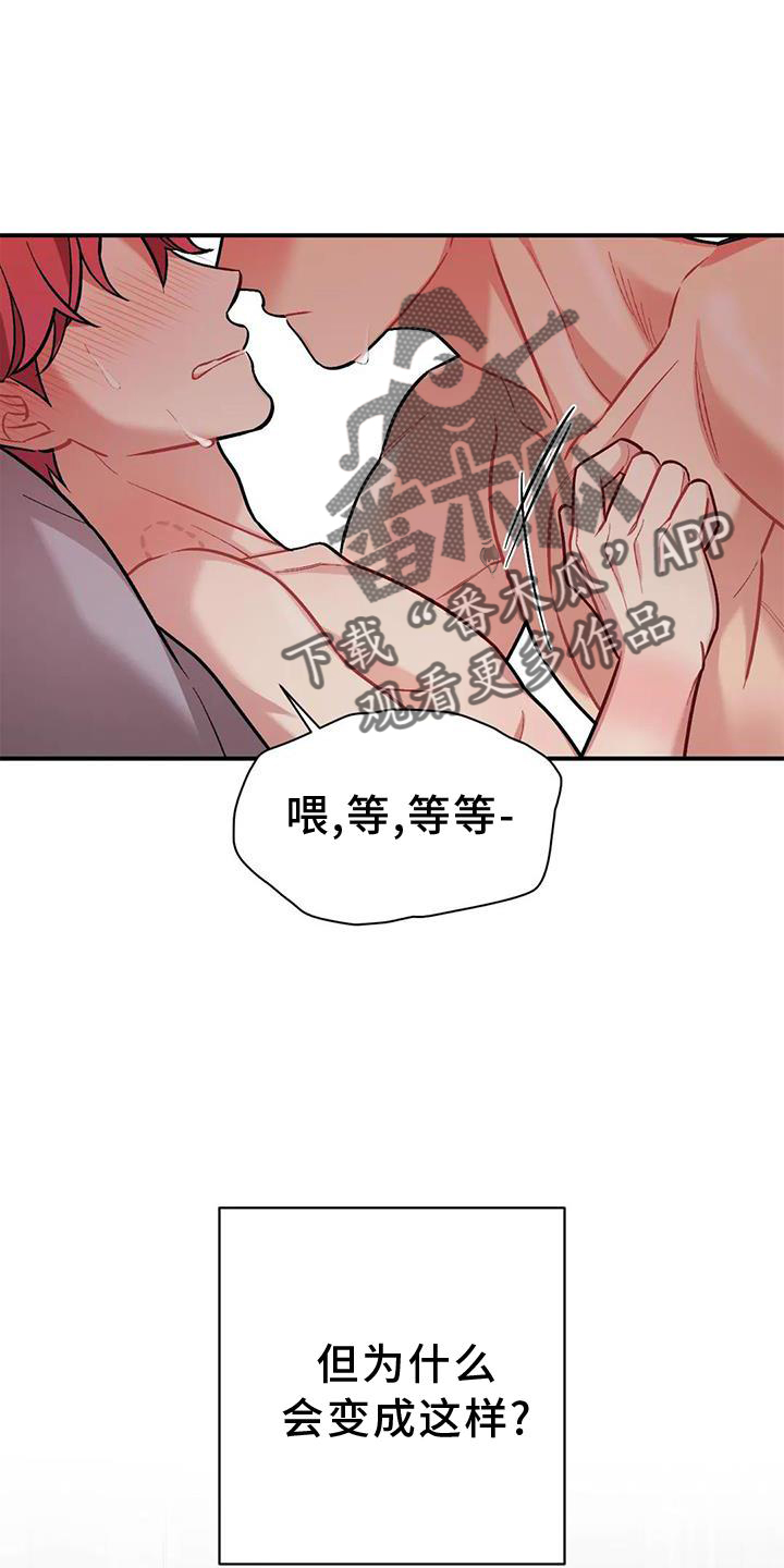 这就是命运吧日语漫画,第15话2图