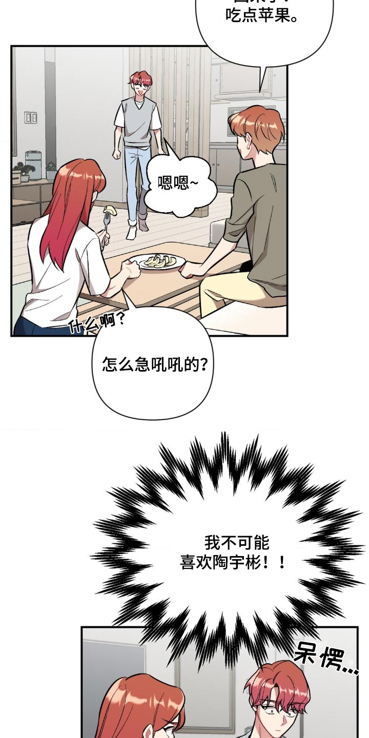 这就是命运电视剧漫画,第56话2图