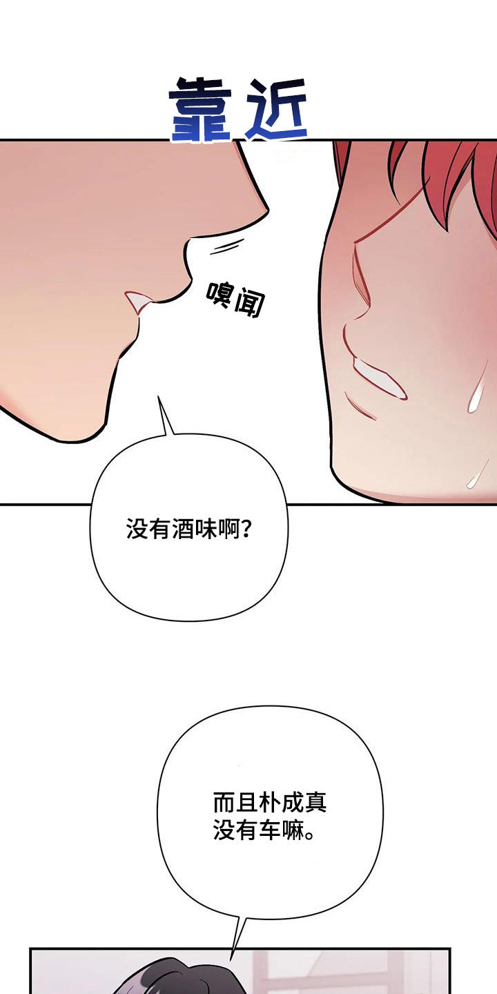 这就是命运的日语漫画,第36话2图