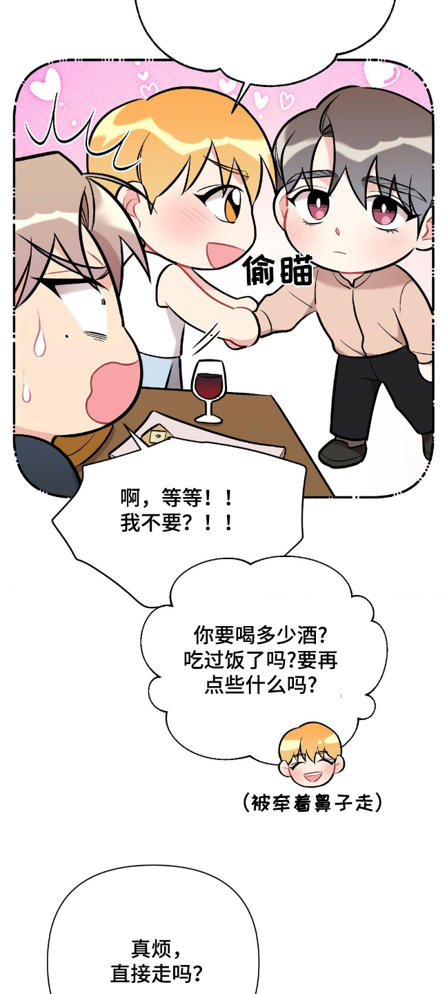 这就是命运漫画,第101话2图