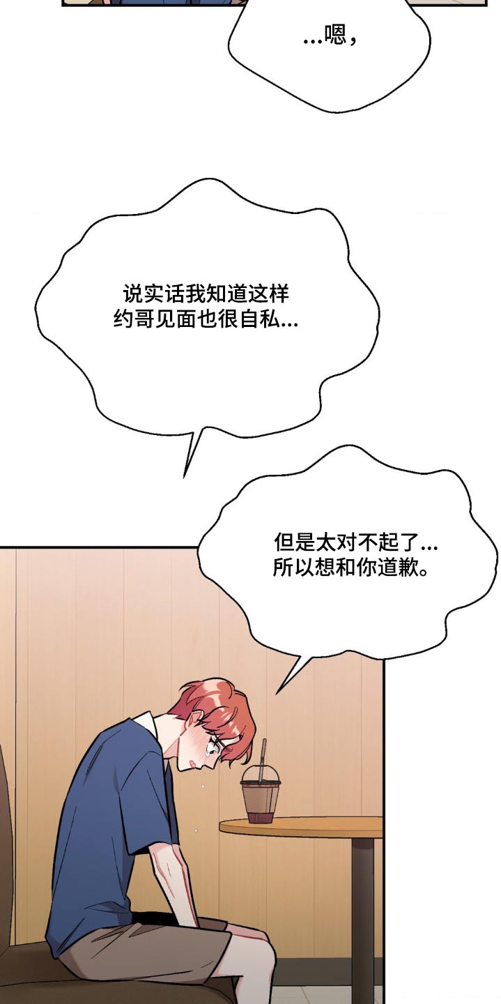 韩国电影如果这就是命运漫画,第80话1图