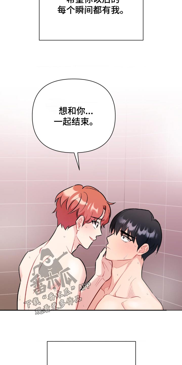 这就是命运啊翻唱漫画,第77话1图