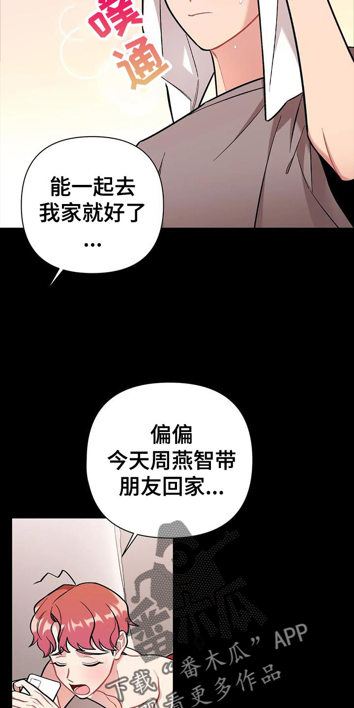 这就是命黄渤漫画,第22话2图