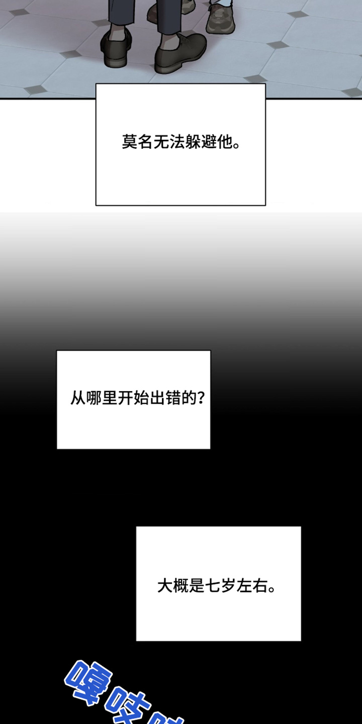 这就是命运歌曲漫画,第112话1图