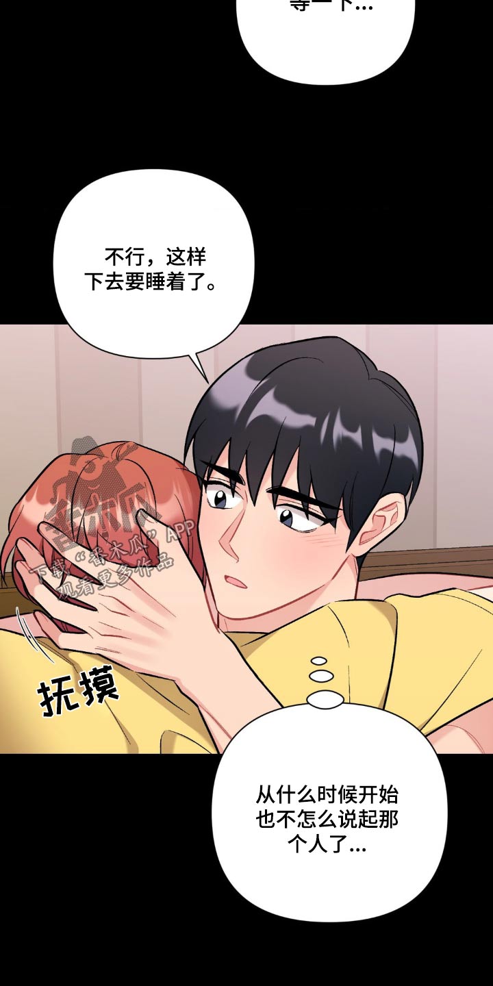 你以为你改变了命运漫画,第75话2图