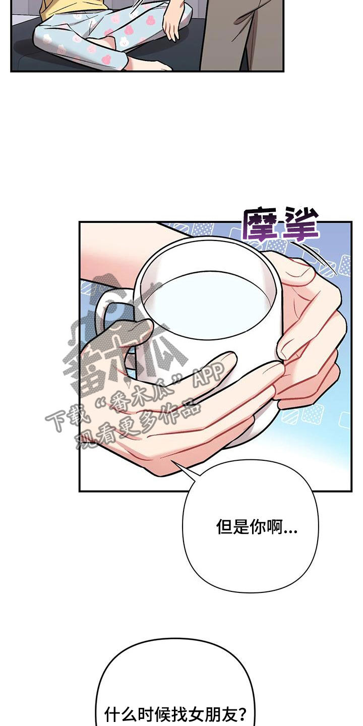 这就是命运呀电视剧漫画,第41话1图