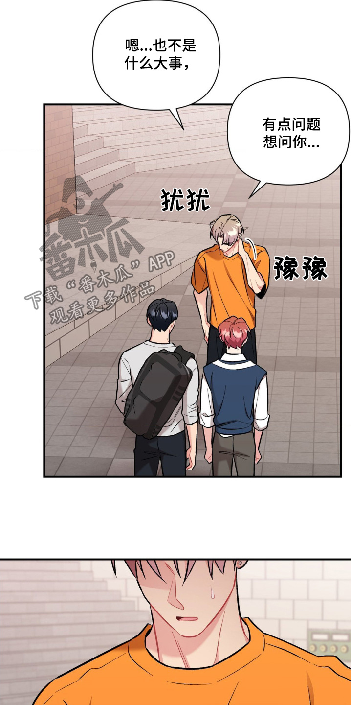 这就是命运女声版漫画,第108话2图