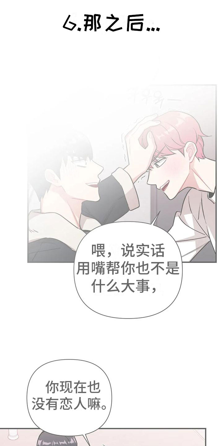 这就是命运女声版漫画,第3话2图