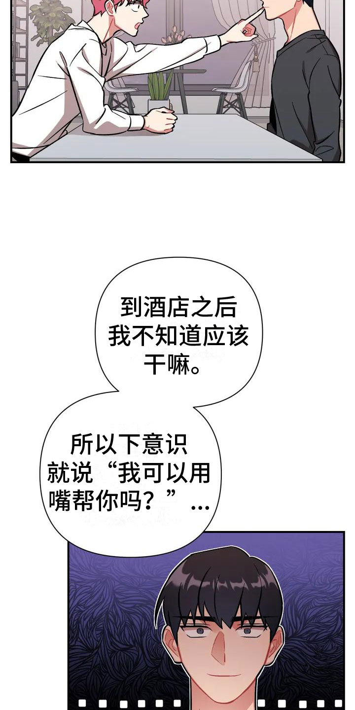 这就是命运的英文漫画,第2话2图